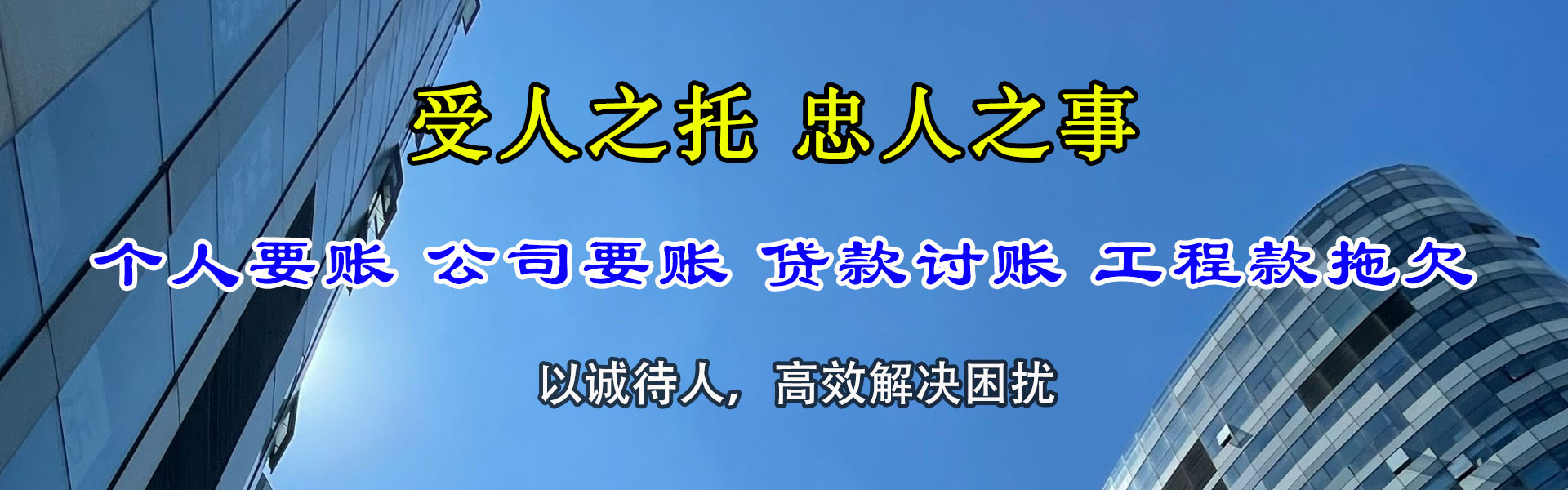 禅城要账公司